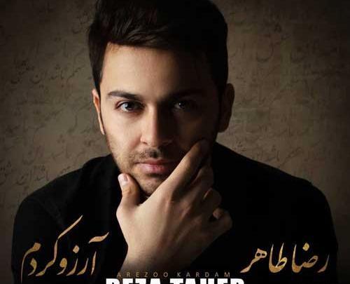 عکس رضا طاهر