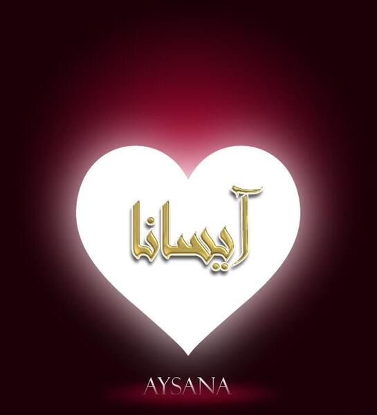 عکس نوشته اسم آیسانا