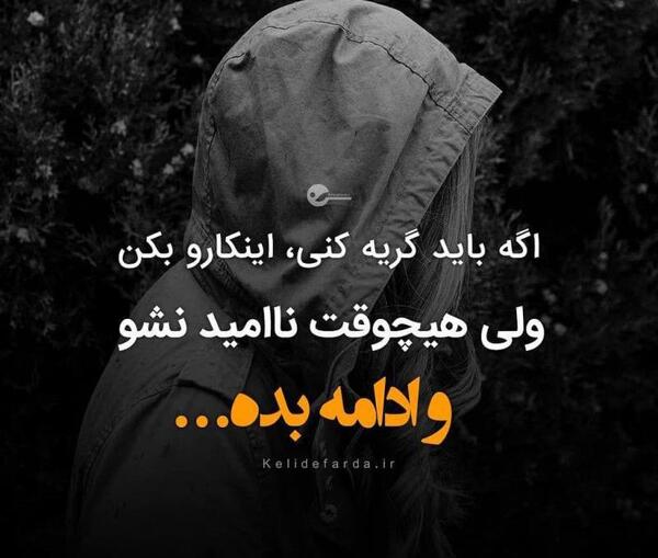 عکس نوشته ناامید