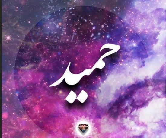 عکس نوشته زیبای حمید