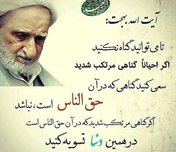 عکس نوشته حدیث حق الناس