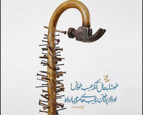 عکس نوشته حدیث حق الناس