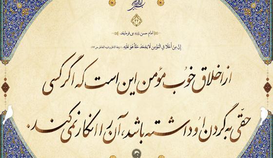عکس نوشته حدیث حق الناس