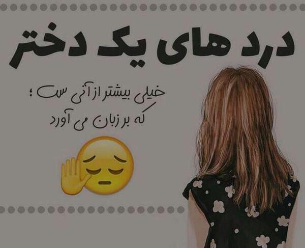 عکس نوشته دل شکسته یک زن