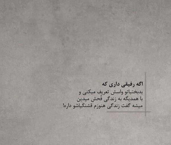 عکس نوشته رفیق یعنی زندگی