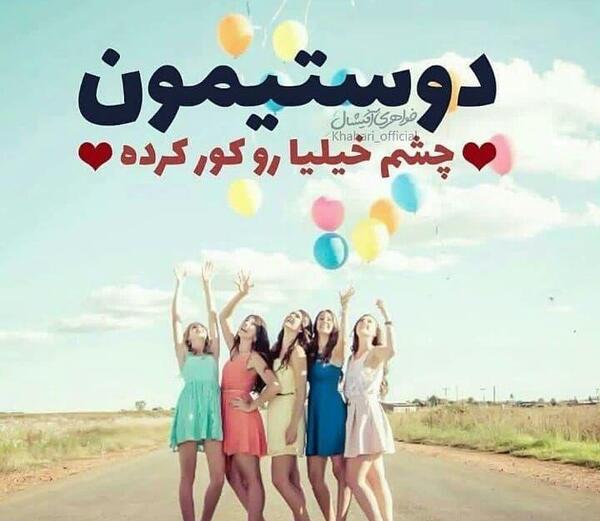 عکس نوشته رفیق یعنی زندگی
