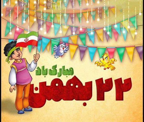 عکس ایده برای جشن انقلاب