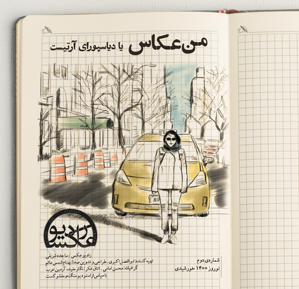 عکس ساجده شریفی