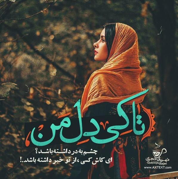عکس نوشته غمگین چشم