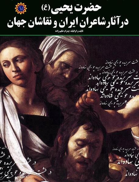 عکس حضرت زکریا و مریم