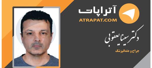 عکس سینا یعقوبی