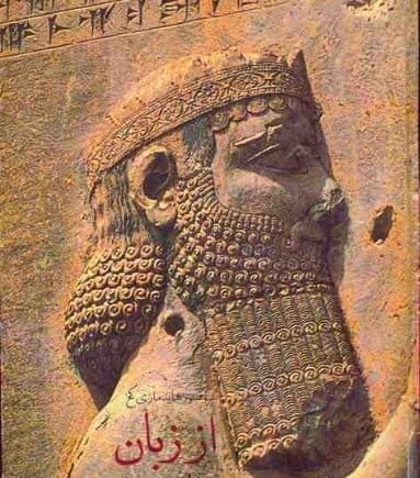 عکس داریوش کبیر