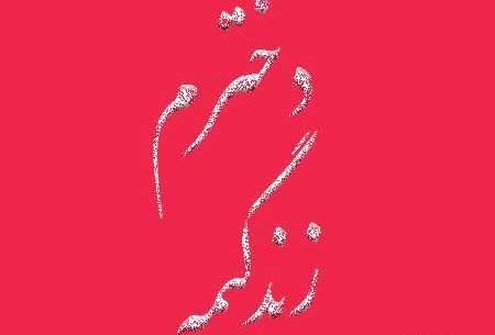 دانلود عکس پسرم زندگیمه