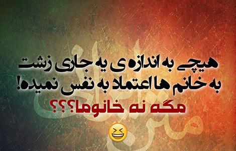 عکس نوشته طنز جاری