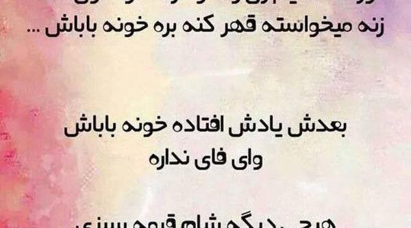 عکس نوشته طنز جاری
