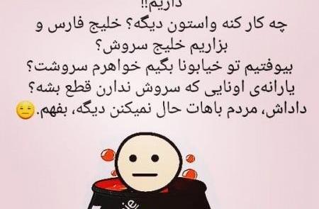 عکس نوشته طنز جاری