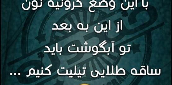 عکس نوشته طنز جاری