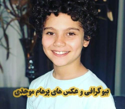 عکس بهزاد پرهام