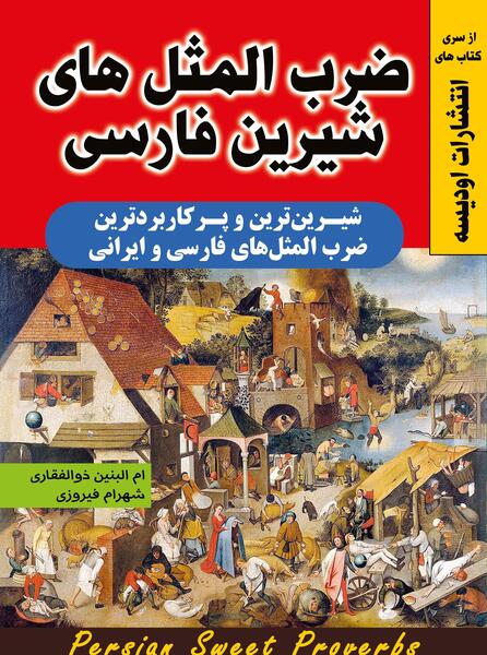 عکس کتاب ضرب المثل
