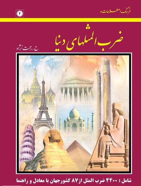 عکس کتاب ضرب المثل