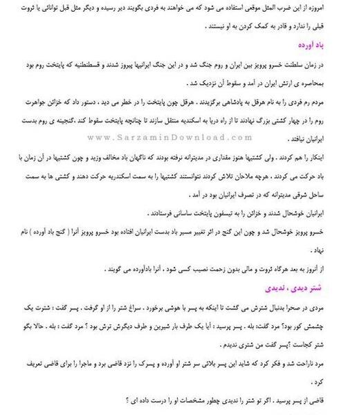 عکس کتاب ضرب المثل
