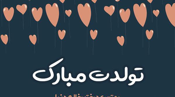 عکس نوشته از دختر خاله