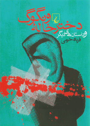 عکس نوشته از دختر خاله