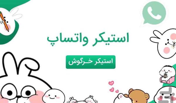 عکس خرگوش استیکر