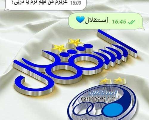 عکس نوشته مریم استقلالی
