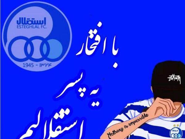 عکس نوشته مریم استقلالی
