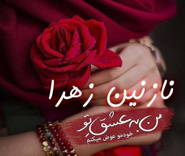 عکس نوشته شده نازنین زهرا