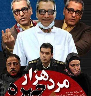 عکس مرد هزار چهره