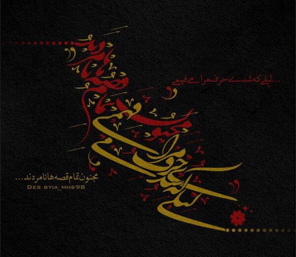 عکس نوشته لیلا ک شدی حرف مرا میفهمی