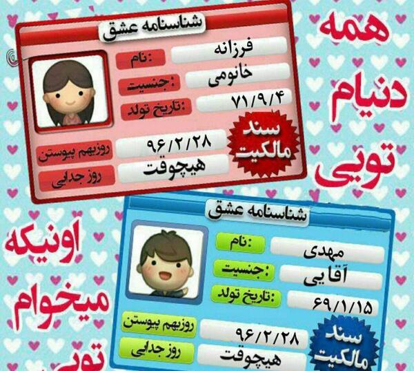 عکس نوشته مهدی و فرزانه