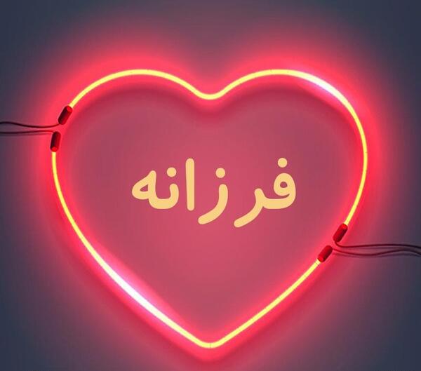 عکس نوشته مهدی و فرزانه