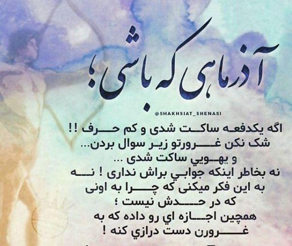 عکس نوشته زیبا آذر