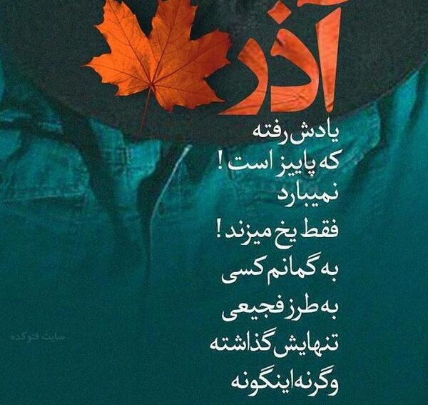عکس نوشته زیبا آذر