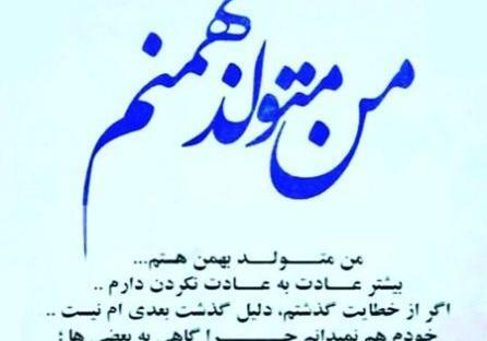 عکس تولد فروردین خودم