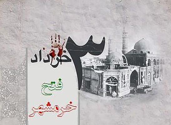 عکس نوشته آزادسازی خرمشهر
