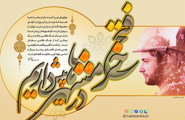 عکس نوشته آزادسازی خرمشهر