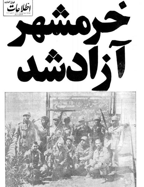 عکس نوشته آزادسازی خرمشهر