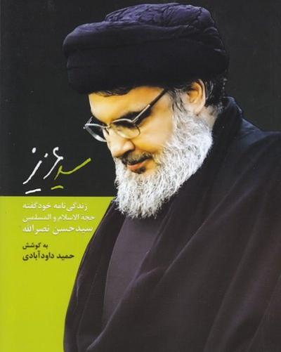 عکس نوشته سید حسن نصرالله