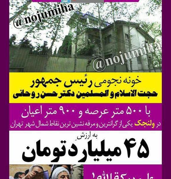 عکس خانه ی روحانی