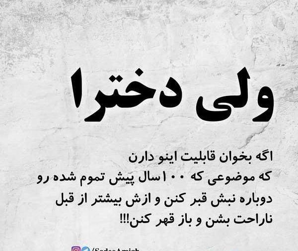 عکس نوشته تیکه دار دخترونه برای پروفایل