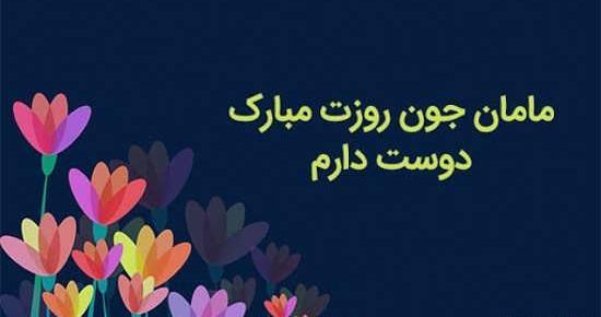 عکس زیبا برای وضعیت واتساپ مادر