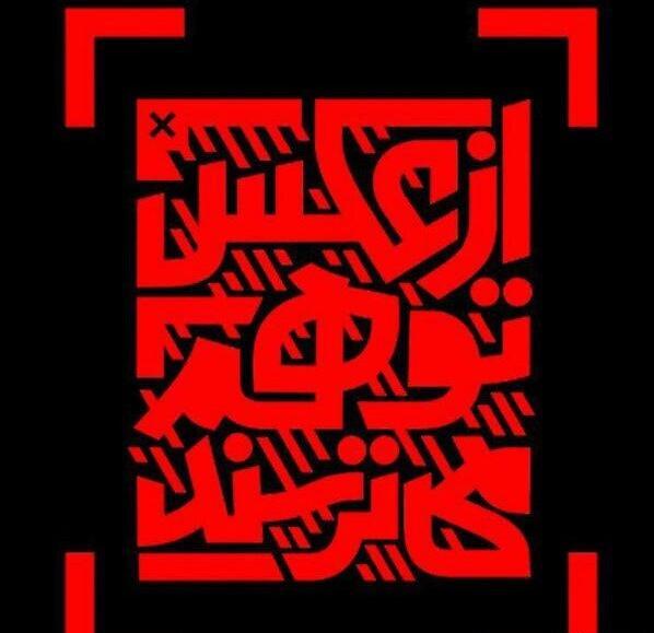 عکس ایده برای کمپین اینستاگرامی