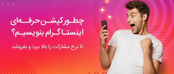 عکس ایده برای کمپین اینستاگرامی