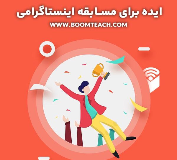 عکس ایده برای کمپین اینستاگرامی