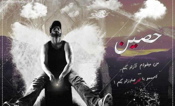 عکس نوشته حسین ابلیس