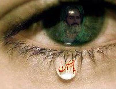عکس چشم امام حسین